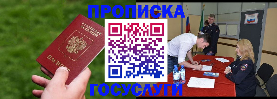 где прописаться в Ивантеевке