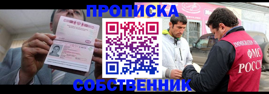 прописка штамп в Ивантеевке