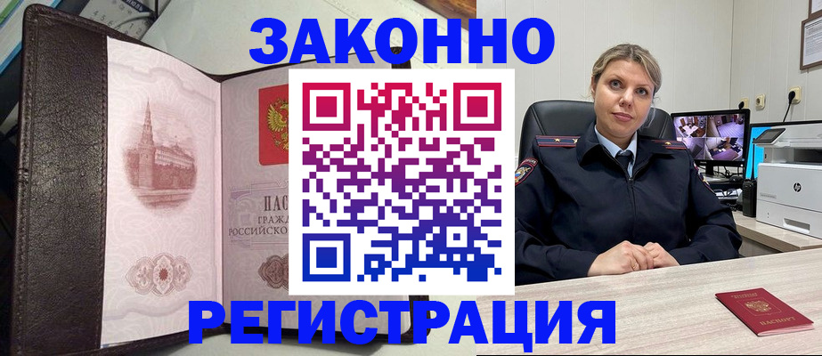 купить прописку в Ивантеевке