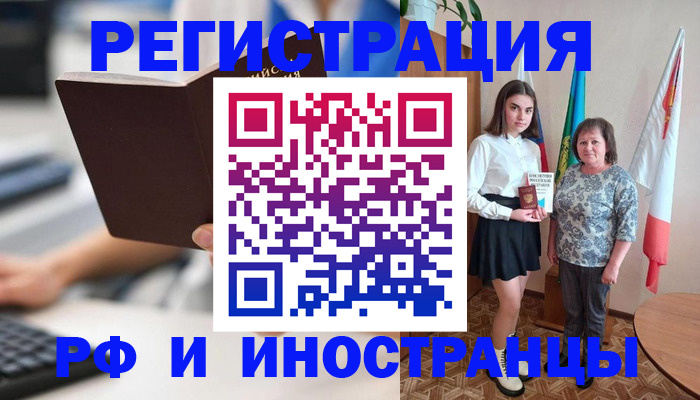 прописка для работы в Ивантеевке