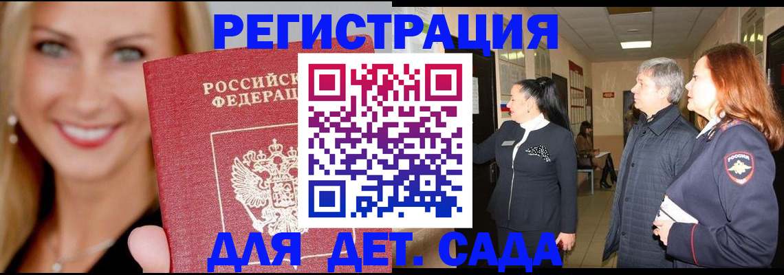 временная регистрация для школы в Ивантеевке