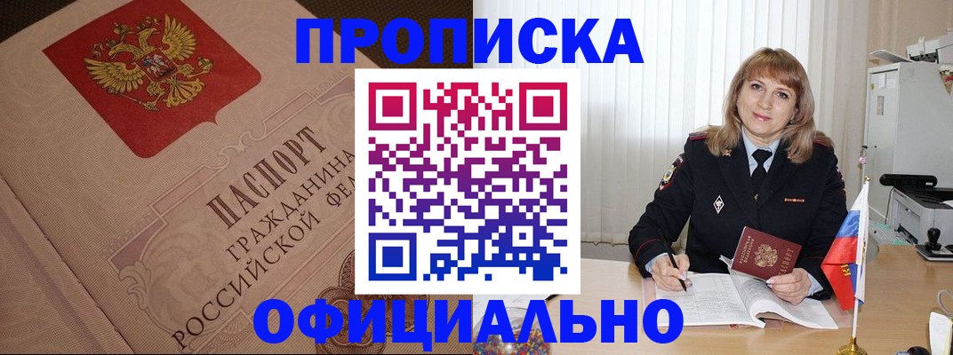 прописка в квартире в Ивантеевке